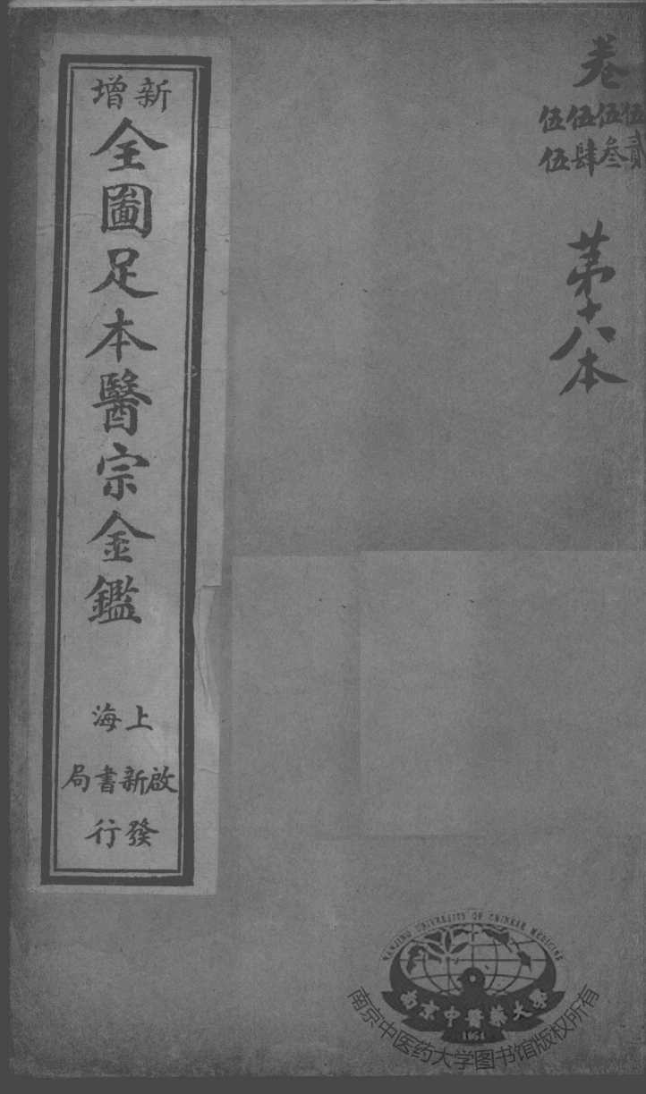 医宗金鉴  第18本